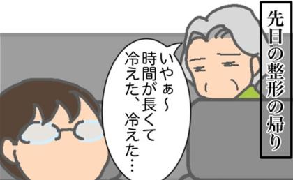 義母「寒い！」数分後には「暑くていられない！」振り回される身にもなって #頑張り過ぎない介護 264