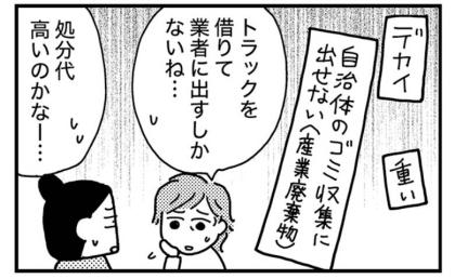「処分代、高いのかな」普通の一軒家と違う!店舗付き実家を阻んだゴミの壁 #実家をたたむ 3