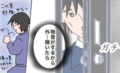 「外に…いる!!」後輩男子が家の外に見た衝撃の光景とは #夫の浮気相手は私の友人【第2部】102