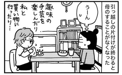 「距離を計りかねて」母が近所に引っ越し後、母と娘の間に生じた微妙な気づかい #実家をたたむ 7