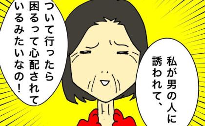 母が語る「外に出られない理由」がモテてしまうから？謎の発言に困惑 #母の認知症介護日記 266