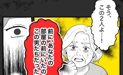 「もしかして…？」アパート前で隣人が見せた記事。被害者は私だったかもしれない #恐怖の訪問者 4