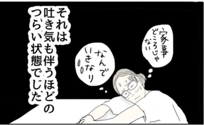 突然の激しい頭痛とめまい…「脳の病気かも？」受診後、MRI検査でわかったことは #五十路日和 44
