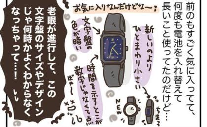 「何時かわからない」愛用の腕時計。老眼の私がデザインを捨てて選んだ物 #アラフィフの日常 237