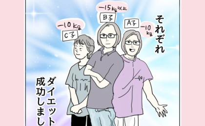 皆太めの体型だったアラフィフ友人たちが…1年後に全員減量に成功したワケ #五十路日和 47