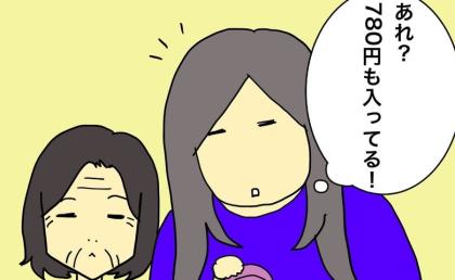 お財布のお金が増えている!?その裏には母の涙ぐましい努力があるようで #母の認知症介護日記 270