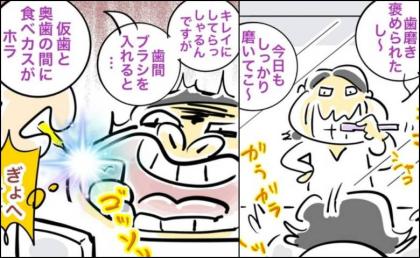 「隙間から汚れがごっそり」仮歯の下の惨状。診察もせず去った医師にモヤモヤ #銀歯の下の悲劇 5