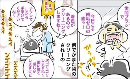 「5,000円超え？」会計で絶句。医師は口の中を見ずに終了、高額請求に私は #銀歯の下の悲劇 6