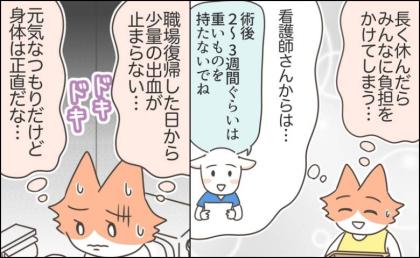 職場復帰後、出血が止まらない？無理がたたった術後の過酷な実態 #貧血放置で子宮筋腫手術 5