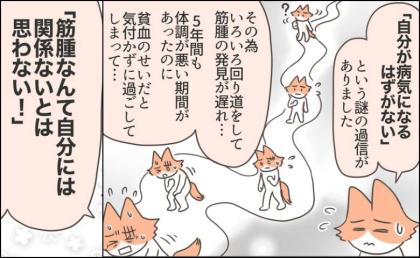 「病気になるはずがない」油断が招いた重度の貧血。私の後悔は #貧血放置で子宮筋腫手術 最終話