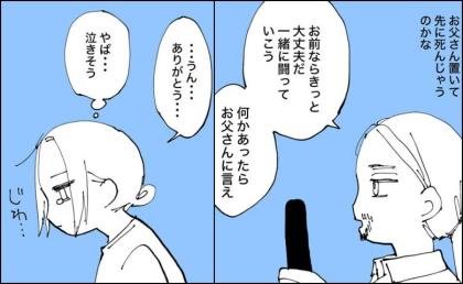「一緒に闘おう」乳がんステージ2転移あり。死を覚悟した娘に父が告げた言葉 #厄年に乳がん 最終話