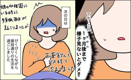 「1カ月も待てない」不安に襲われ、手術を決意し向かった場所 #27歳第2子妊娠中に不整脈 21
