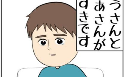 「離婚したくない」元カノとの密会を楽しむも、娘の作文を読んで涙を浮かべる夫 #妻は2番目に好き？ 170