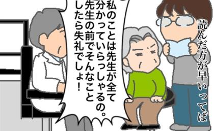 義母「先生はすべてわかっている！」いや…それは無理があるでしょ #頑張り過ぎない介護 286