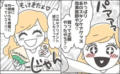 「買って正解やったやろ？」実感を無視して褒める先輩。断れないまま買わされて #憧れの人の本性 4