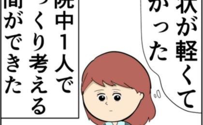 夫から「離婚しよう」と告げられた妻。入院中に考えていたこととは!? #妻は2番目に好き? 177