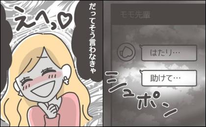 「助けて」緊迫のメッセージ。心配して駆けつけた先で、私を待ち受けていたワナ #憧れの人の本性 8