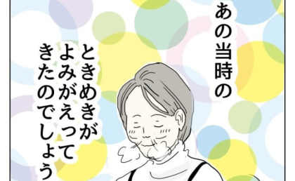 50代だからこそときめく！？エモいファンシーグッズに首ったけ #五十路日和 73