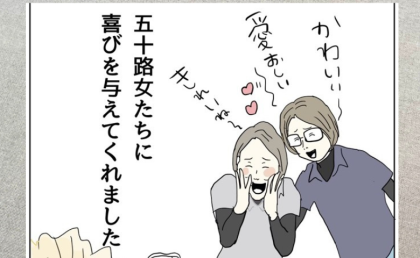 「五十路女たちに喜びを！」孫一択だった生活から一転させた趣味は #五十路日和 77