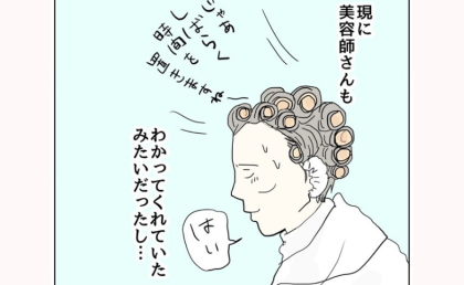 「きっと大丈夫…」美容師に画像を見せてヘアスタイルをオーダーした結果 #五十路日和 80