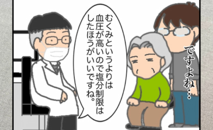 心臓の状態が悪くなっていた義母。「手術はしない」と言いだしそうで #頑張り過ぎない介護 292