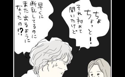 「断乳して随分たつのに？」娘の胸から再び母乳が！？不安になる母 #五十路日和 82