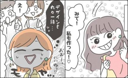 「かわいい」「すごい」はパクりの合図！？服の次は手作りアクセまでマネされて＜マネする友だち＞