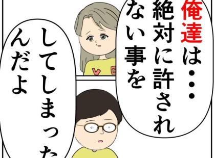 「僕たちは絶対に許されないことをした」妻の苦しみを知って…夫は何を語る？ #妻は2番目に好き？ 188