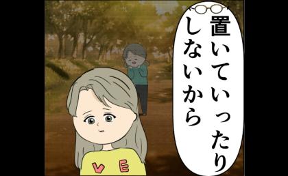 「君を置いていったりしない」妻を「母の呪縛」から解放した夫のひと言？ #妻は2番目に好き？ 189