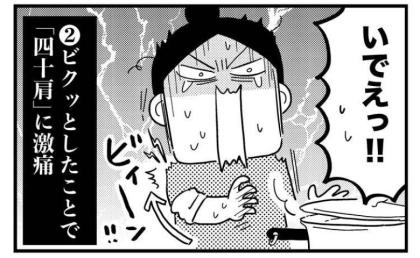 「ホックが留まらない」四十肩の激痛にもん絶。母の言葉ビィーンッの正体を知って＜ときめけBBA塾＞