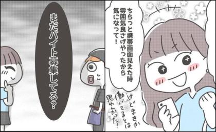 「ちらっと見えた」スマホを盗み見していた親友。悪気ない告白に青ざめた理由<マネする友だち>
