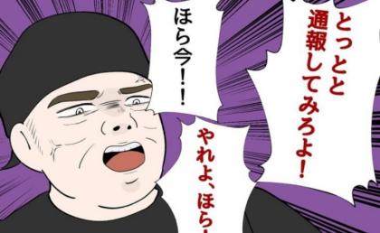 「とっとと通報してみろよ！」店のお金を抜いた店長。部下に逆ギレの暴挙 #因果応報パワハラ店長 6