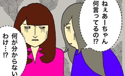 「認知症の兆候だったのかも…」おかしなことを言う母にイライラしていた日 #母の認知症介護日記 293