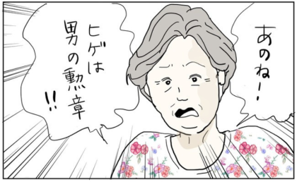 「ヒゲは男の勲章？」昭和世代とイマドキ世代の脱毛論争の行方 #五十路日和 88