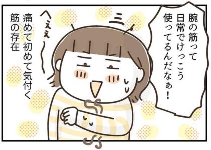 「いつの間に？」左腕を痛めて痛感。利き手以外も意外と重労働だったワケ #アラフィフの日常 249