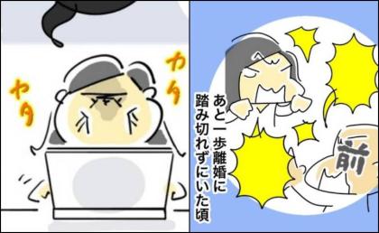 「夫 」検索バーに入力。画面に並んだ不穏な予測変換に救われた意外な理由 #前の結婚の終わり方 6
