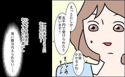 「1回5000円」手術後の激痛。搾乳できない私に提案されたのは #27歳第2子妊娠中に不整脈 30