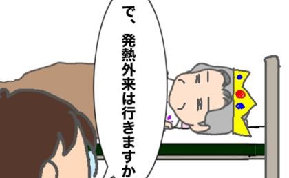 「発熱外来は行きますか？」と聞くと急に話がかみ合わなくなるのはなぜ #頑張り過ぎない介護 304