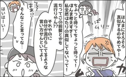 「流行だからマネじゃない」髪型までおそろい!?勇気を出して指摘した私への反論<マネする友だち>