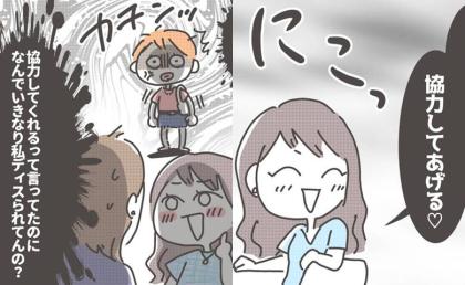 「私が狙っていい？」協力すると言った親友の発言。好きな人の前で私をけなす本性＜マネする友だち＞