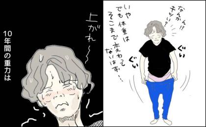 「体重は変わらないのに」10年前のズボンをはいた私から滴り落ちる大量の汗の理由 #五十路日和 93