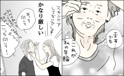 「生きた証し」鏡の中のシワを受け入れる私に、娘がダメ出しを始めた理由 #五十路日和 94