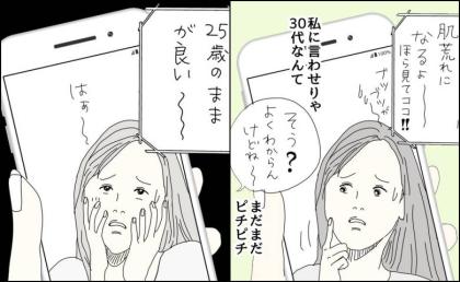 娘「25歳がベスト」30代の肌悩みを抱える姿が50代の母にはまぶしく映る理由 #五十路日和 97