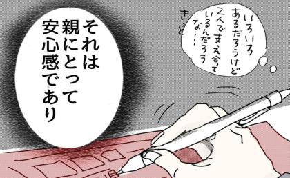 「親は不要？」連絡が激減した娘夫婦に宅配便を送り続ける母が抱く安心感 #五十路日和 98