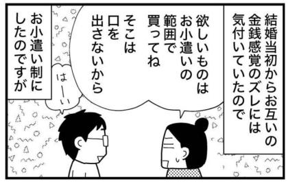 「口を出さない約束が…」高額品を放置する夫に、ケチな妻が抱く複雑な本音＜ときめけBBA塾＞
