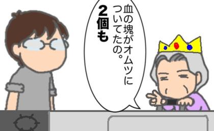 義母の「血のかたまりが付いていた」話をよく聞いてみて判明したことは #頑張り過ぎない介護 314