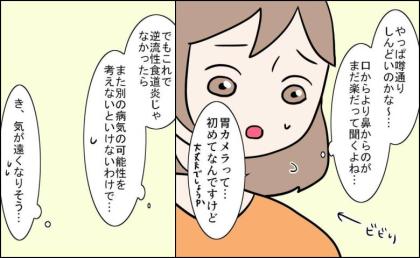 「つらいの？」初胃カメラにおびえる。原因が違ったら振り出し？ #27歳第2子妊娠中に不整脈 38