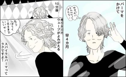 取れかけのパーマ。髪が伸びても美容院へ行く気が起きない私の秘密兵器 #五十路日和 100
