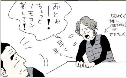 「水戸黄門なんて」推しの歌謡祭を楽しみにしていた私が夫のリモコンに泣いた理由 #五十路日和 101