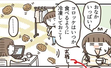 「頭から離れない」コロッケ1個の呪縛。何も手につかない不思議な心理 #アラフィフの日常 255